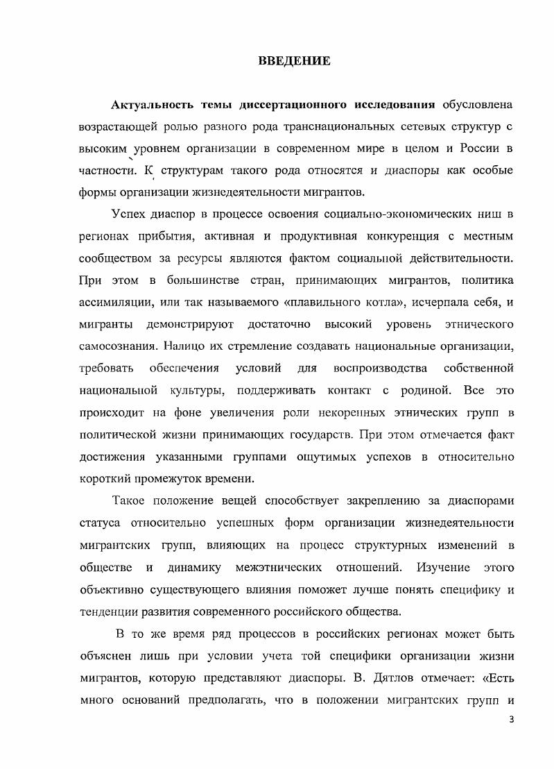 1.1. Диаспоры понятие, этапы формирования, критерии