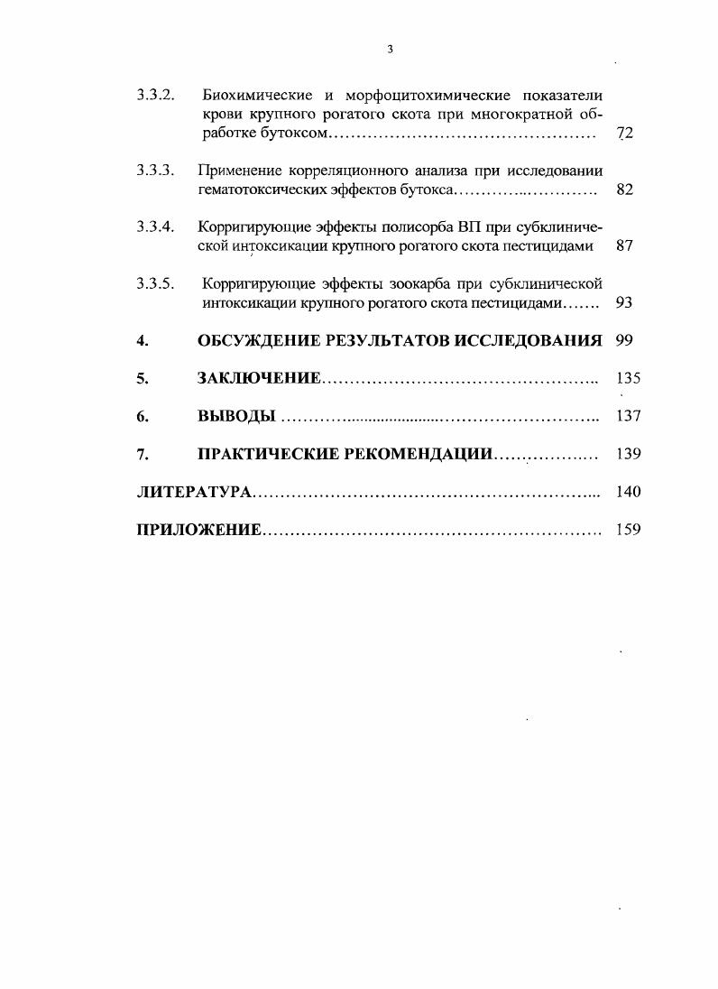 тотоксических эффектов. Лейкемоидные реакции 