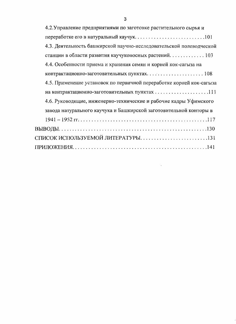 Так, например, в г. Уфе Регенератный завод просуществовал в период с гг. на базе Уфимского завода Натуркаучук.