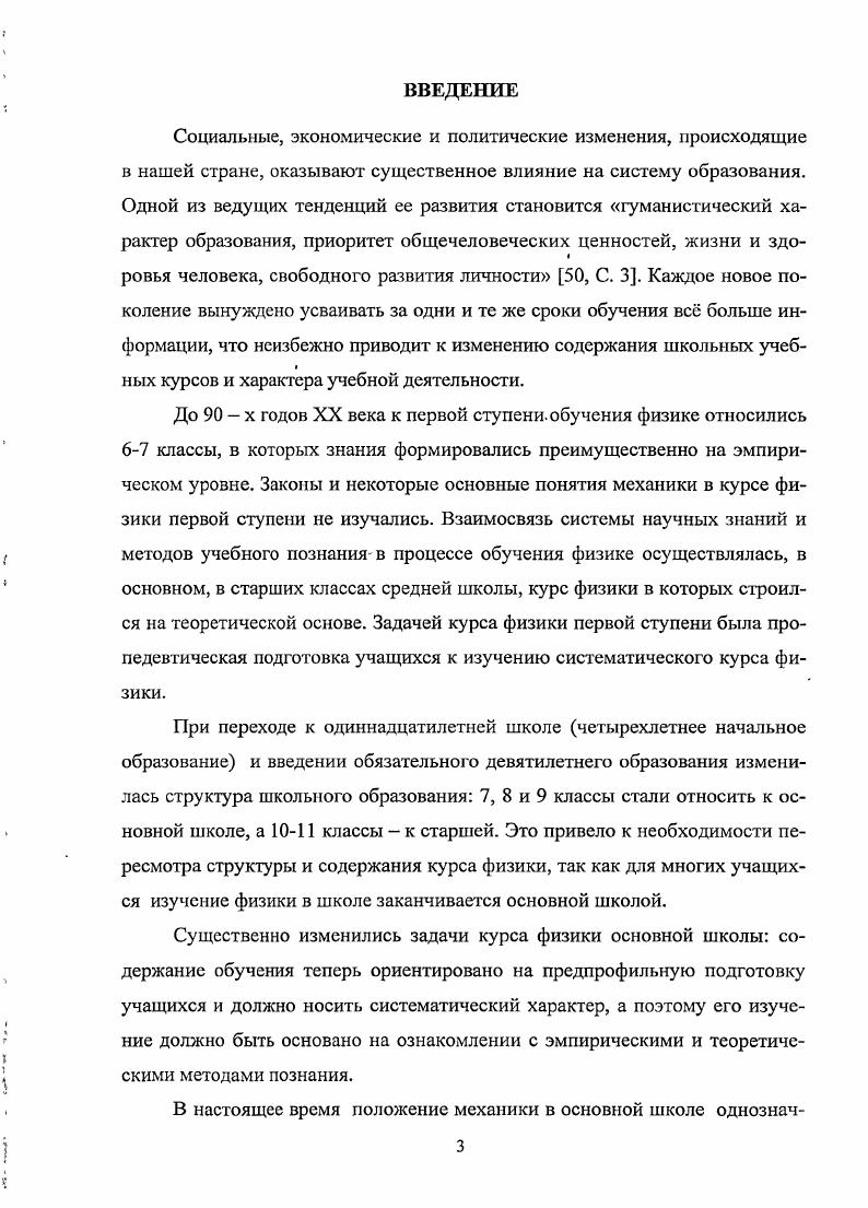 1.1. Исследования, посвященные преподаванию механики в основной школе 