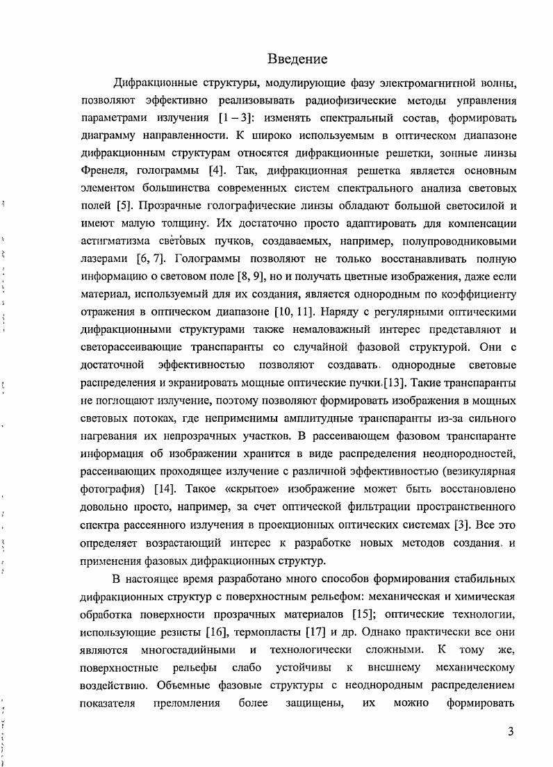 1.2 Диффузионные процессы в многокомпонентных фотополимеризующихся средах.