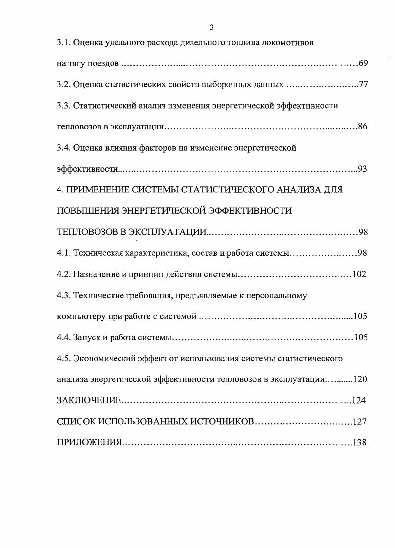 1.1. Энергетическая эффективность локомотивов в эксплуатации