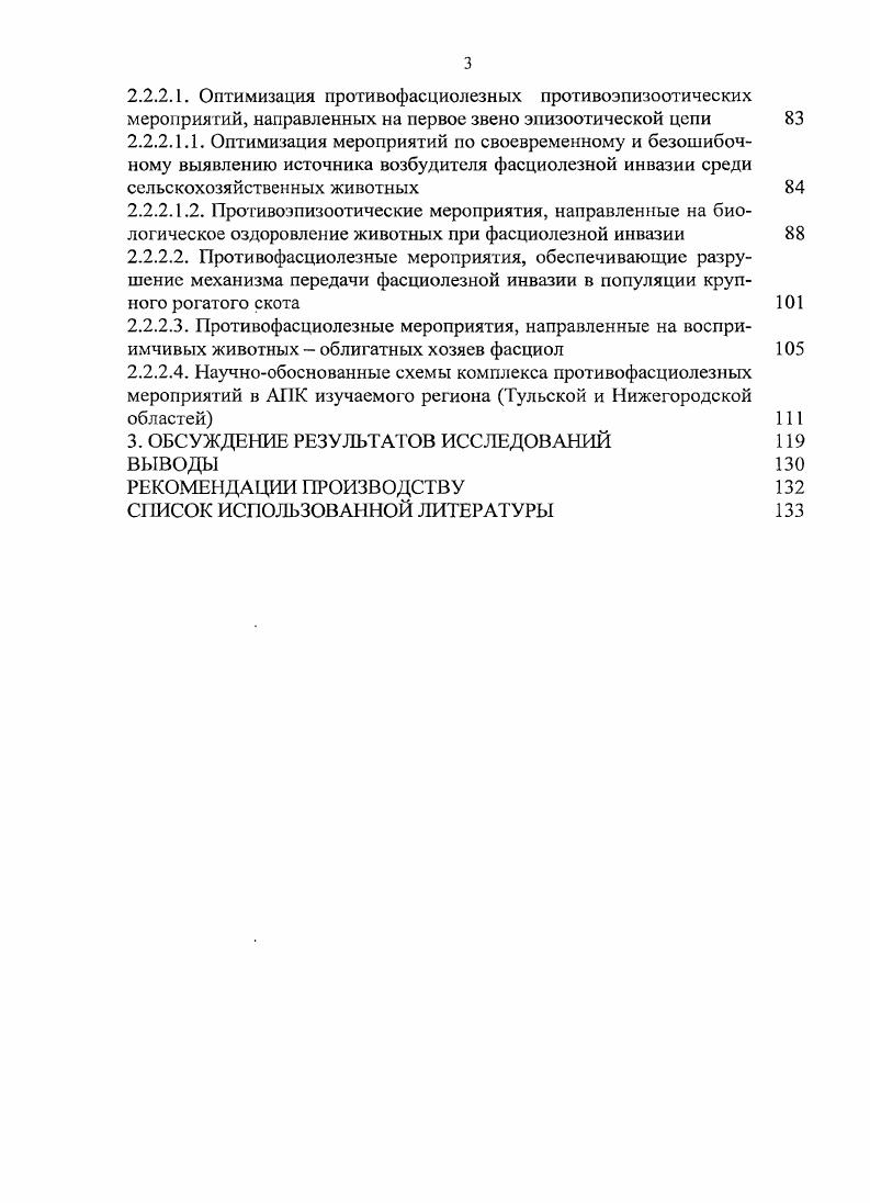 1.2. Трематодозы животных как классические открытые паразитарные системы 