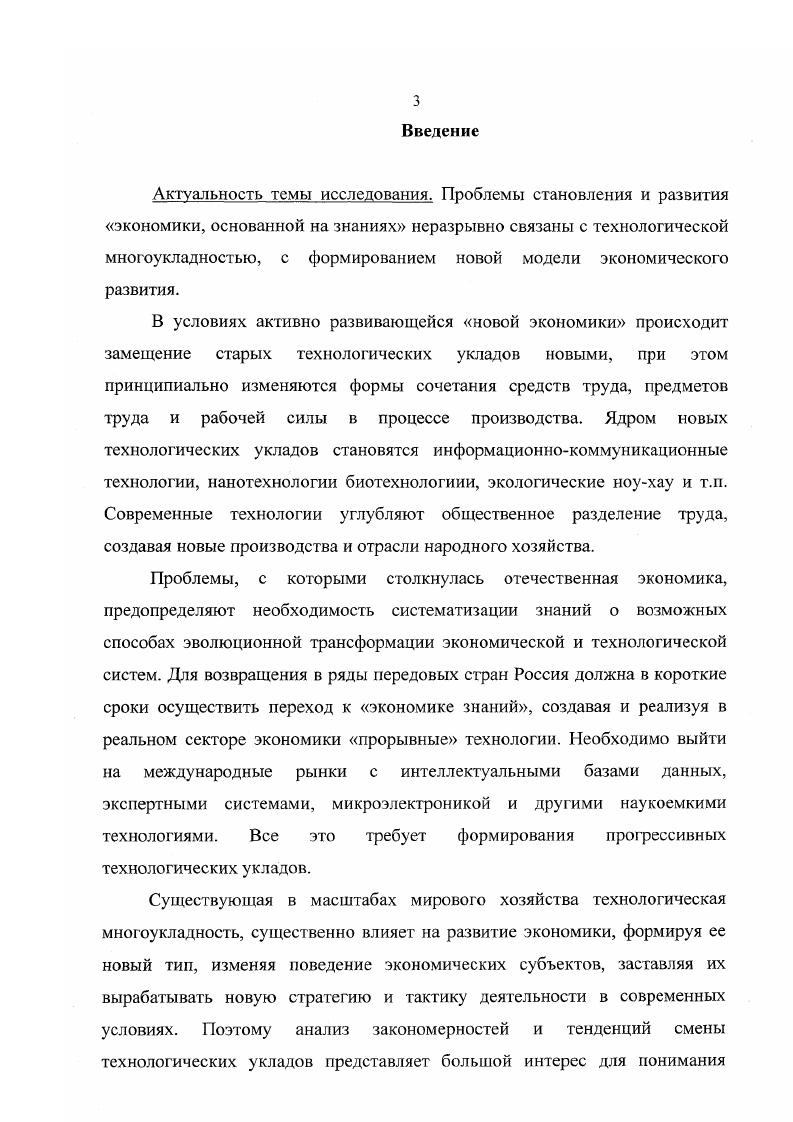 1.1 Технологический уклад как важнейший элемент экономического развития