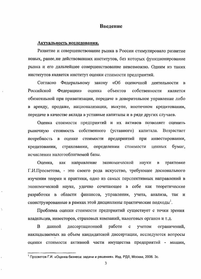 1.1 .Теоретический базис и функции оценки стоимости предприятий,