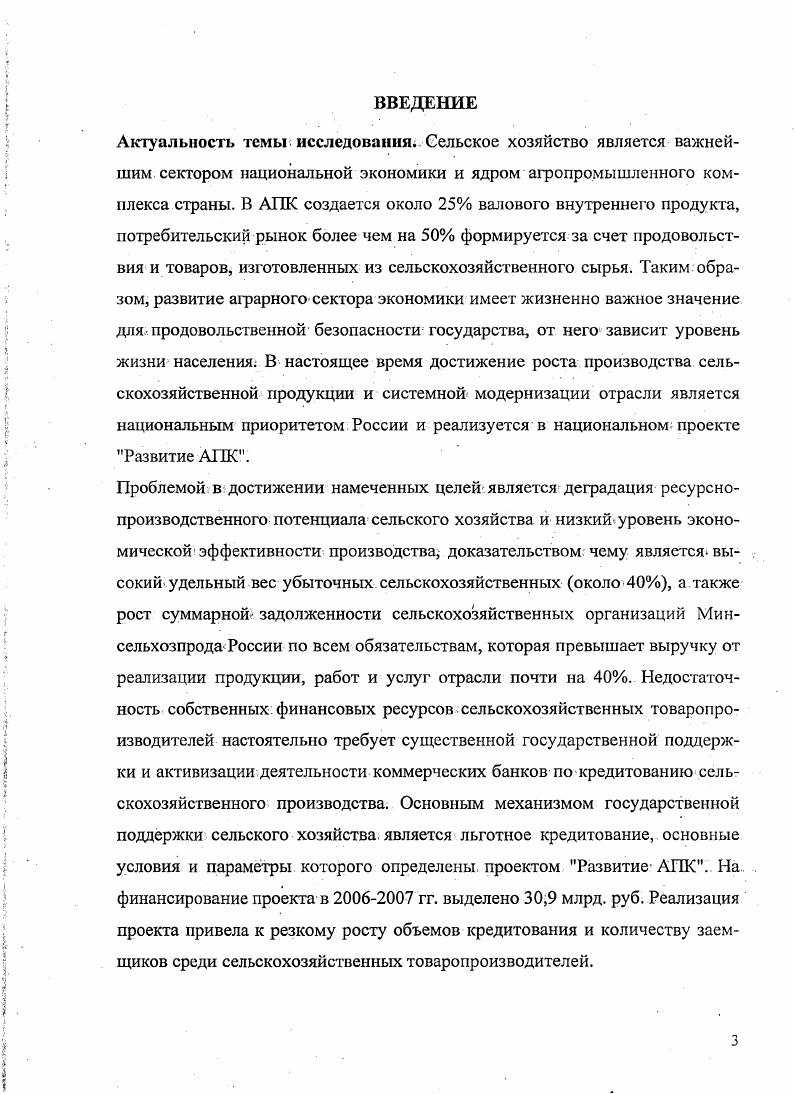 1.1 .Сущность и классификация банковских кредитных рисков 