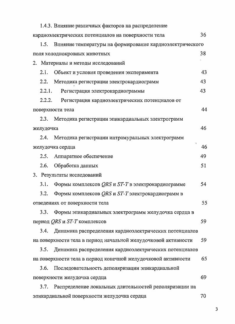 1.2.1. Начальная желудочковая активность в отведениях от поверхности тела 