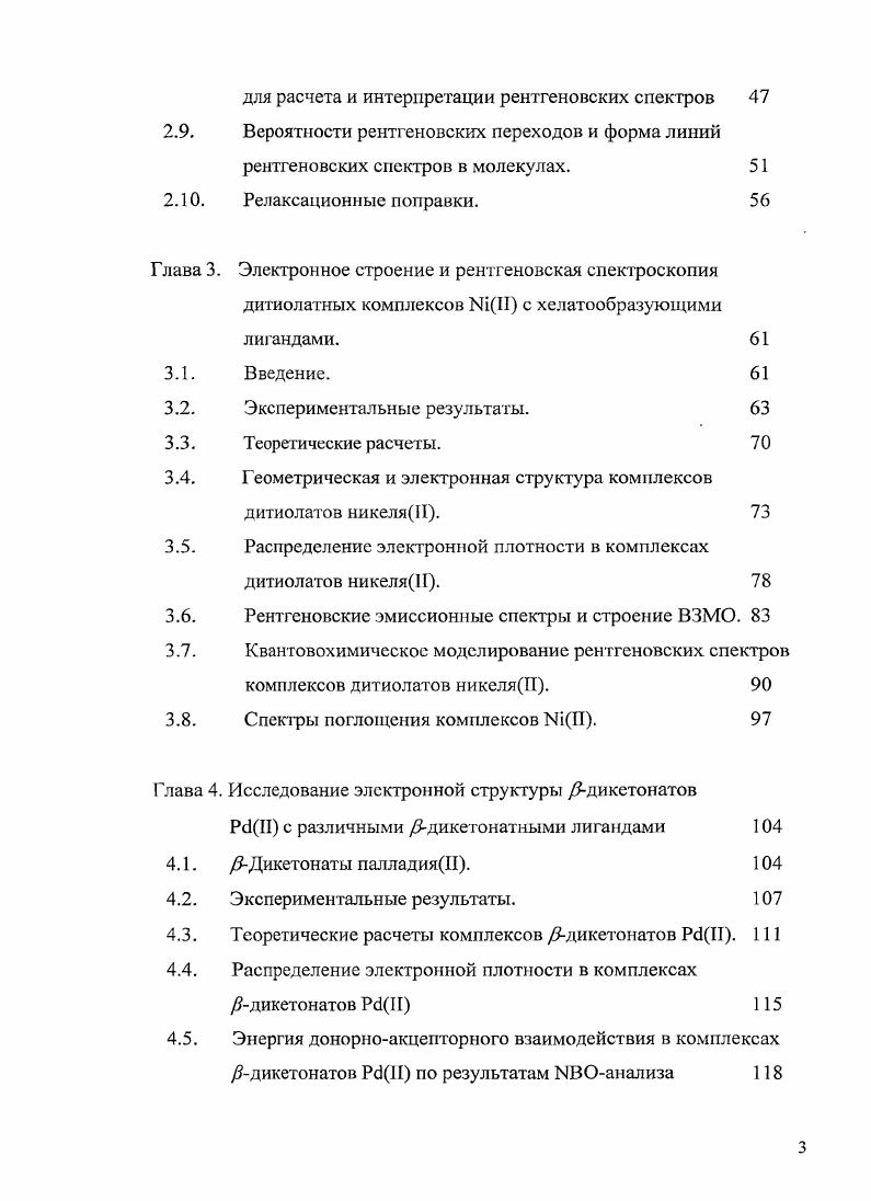 Рентгеноэлектронная спектроскопия и ее применение в химии. 