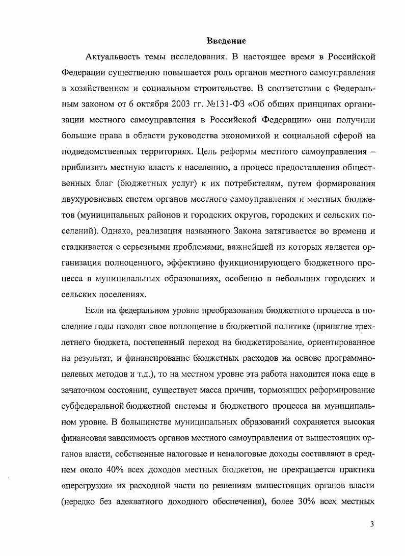 3. Совершенствование управления бюджетным процессом на муниципальном уровне