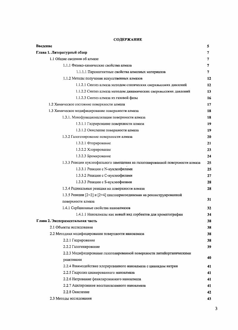 1.1.1.1 Парамагнитные свойства алмазных материалов