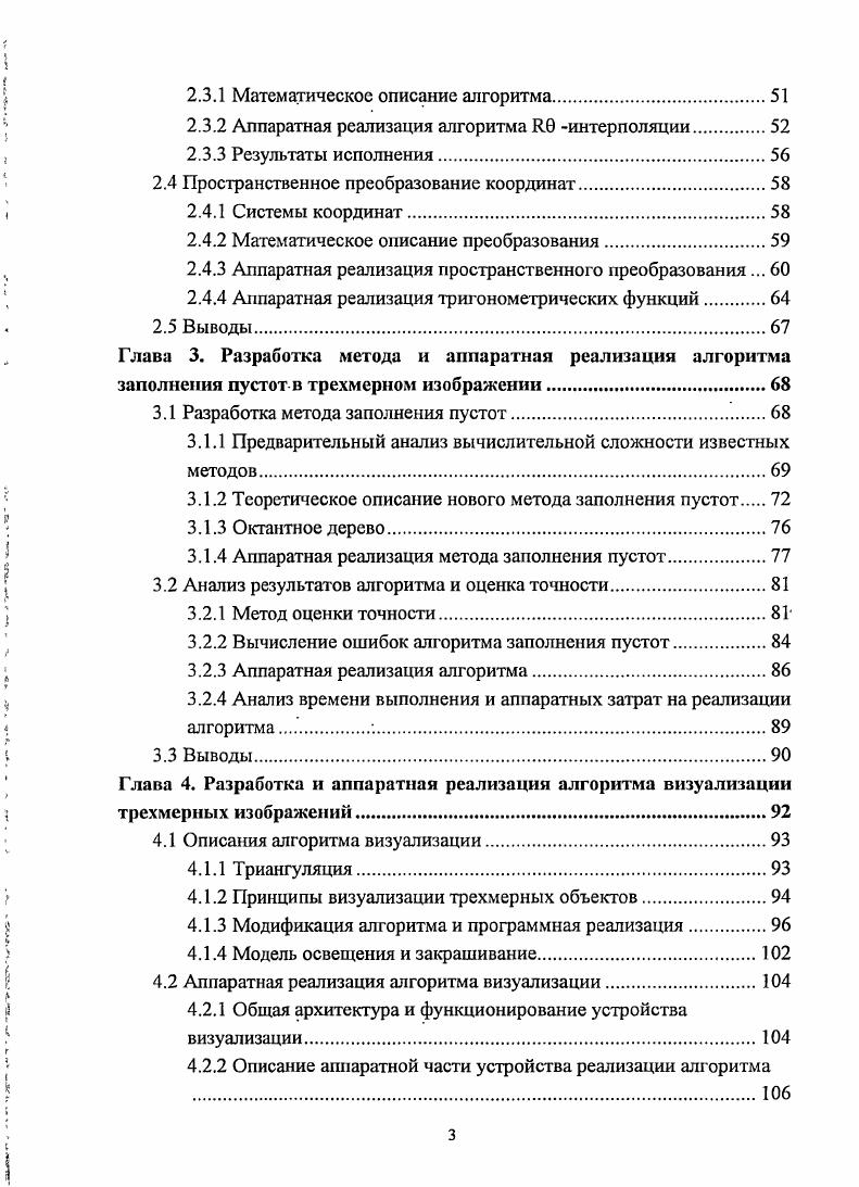 трехмерных изображений на базе ПЛИС.