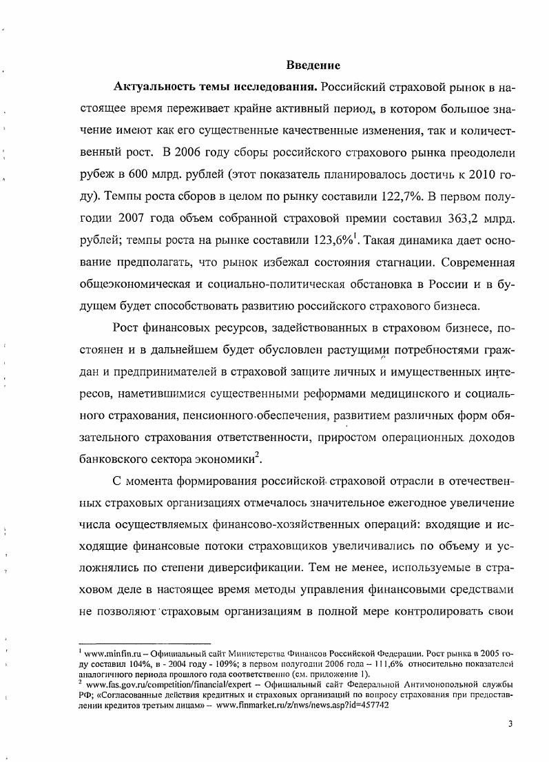 1.1 .Понятие финансового потока в современной экономике. 