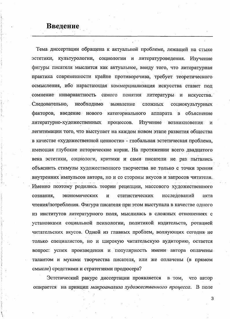 Глава III Писатель современной Франции. Стратегии