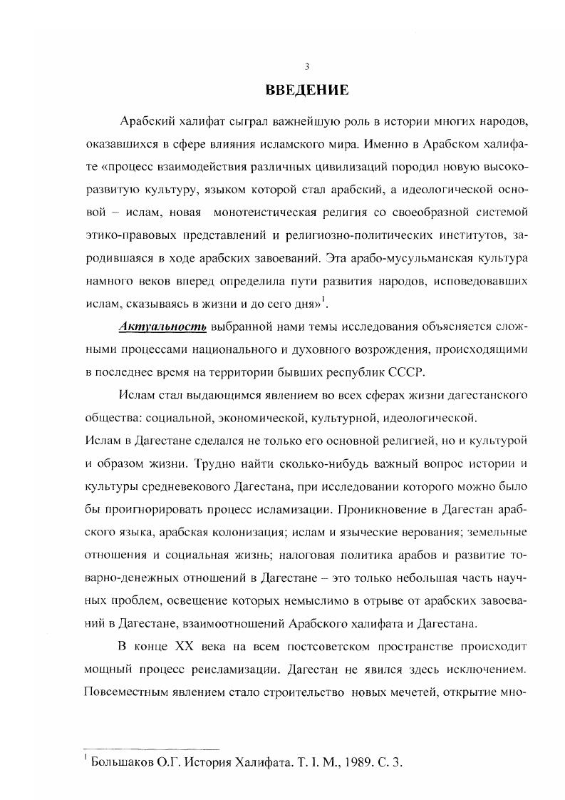 Политическая карта Дагестана в VII  VIII вв