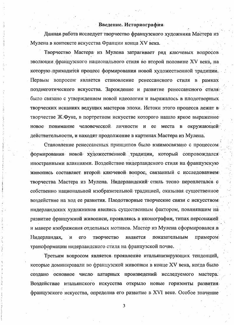 1. Истоки и формирование новой художественной традиции с. 