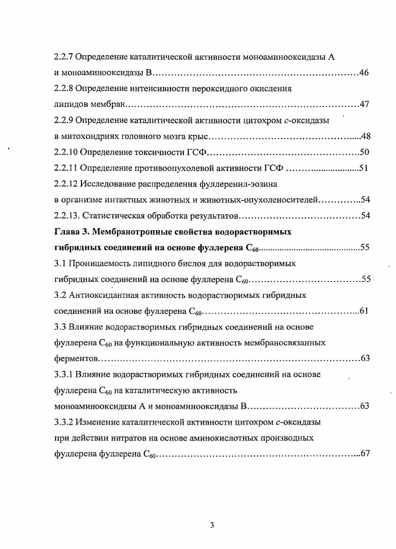 1.1 Водорастворимые производные фуллерена С6о.И