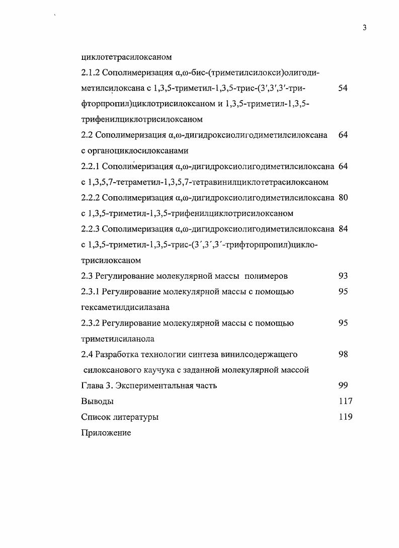 1.3. Анионная полимеризация органоциклосилоксанов 