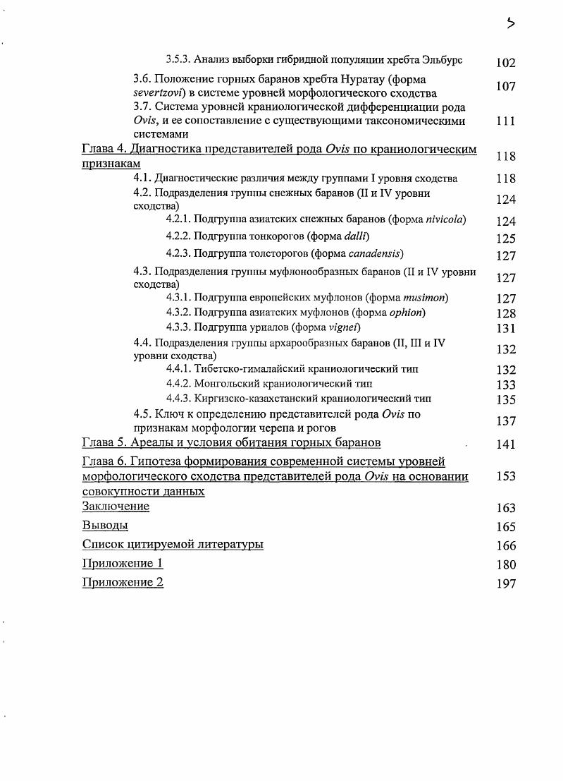 1.2. Данные кариологических и молекулярногенетических исследований