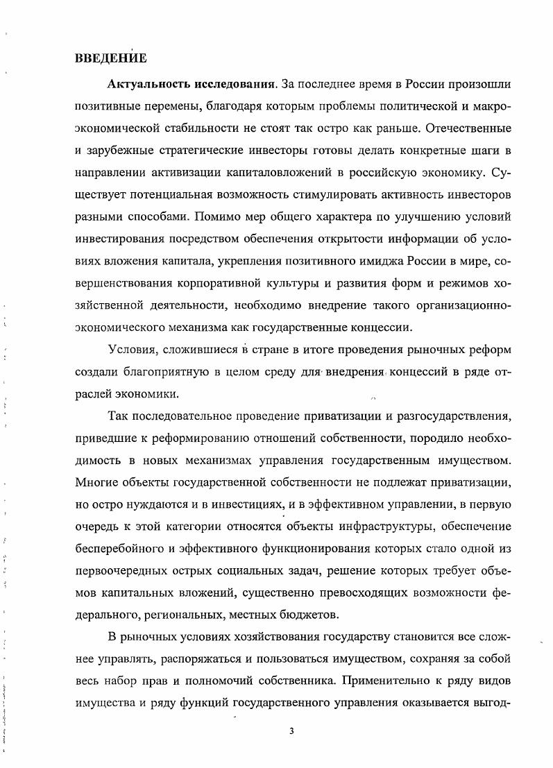 ОБЪЕКТОВ ГОСУДАРСТВЕННОЙ СОБСТВЕННОСТИ В РОССИИ.