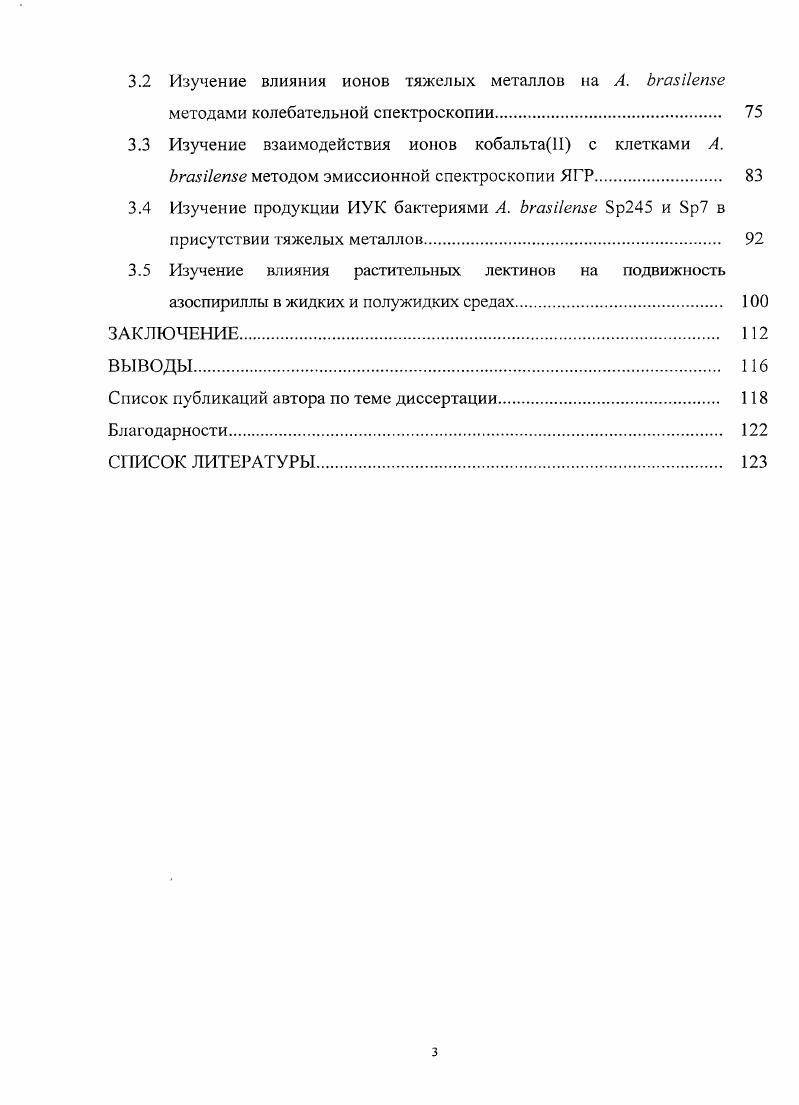 1.1 Современные представления о физиологии и экологии азоспирилл 