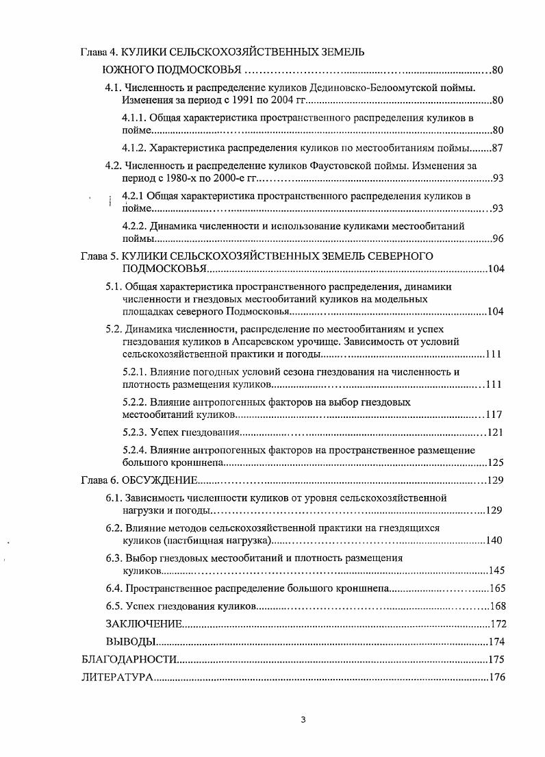 1.3. Особенности кормовой экологии и кормовые объекты исследованных