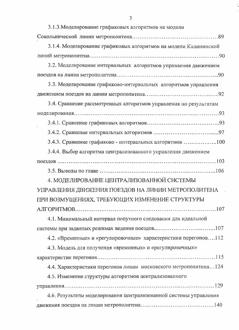 1.3. Показатели качества управления движением поездов на линии метрополитена