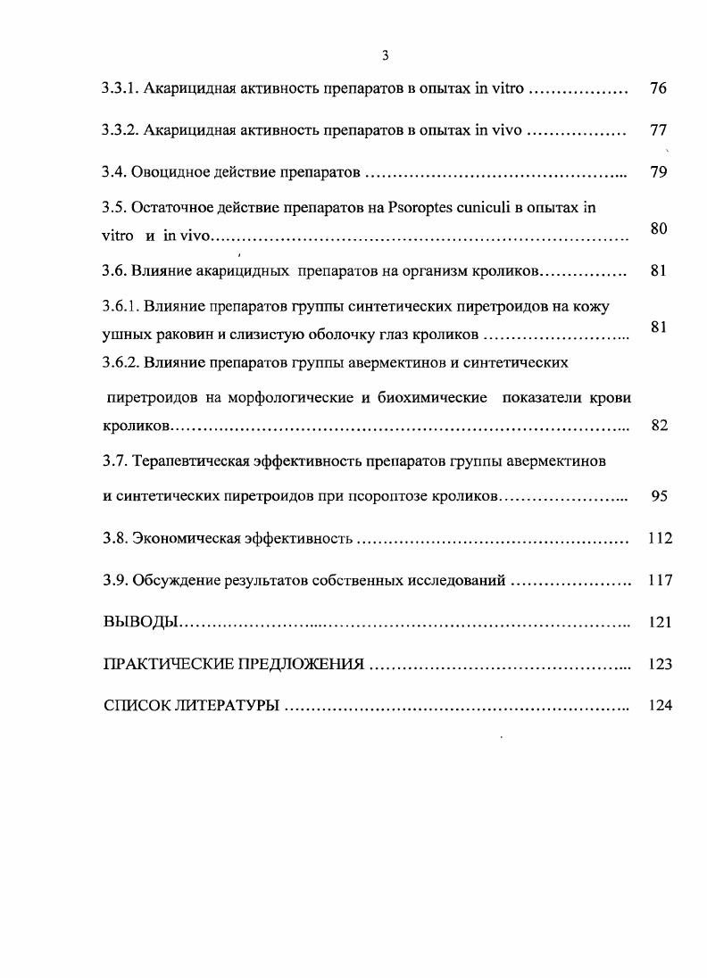 1.3. Клинические признаки и диагностика псороптоза