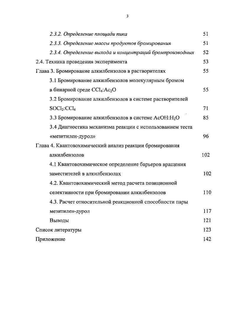 1.4 Селективность реакций галогенирования 