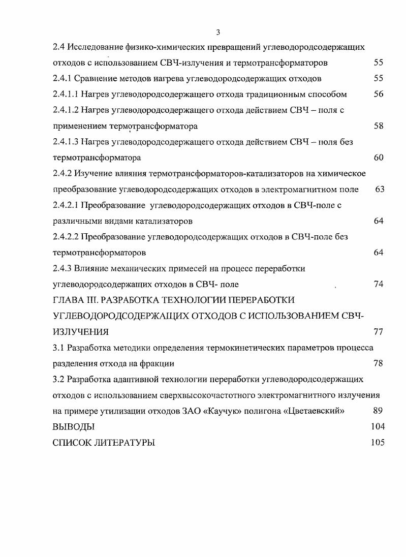 1.1.1.6 Переработка и обезвреживание отходов с применением плазмы 