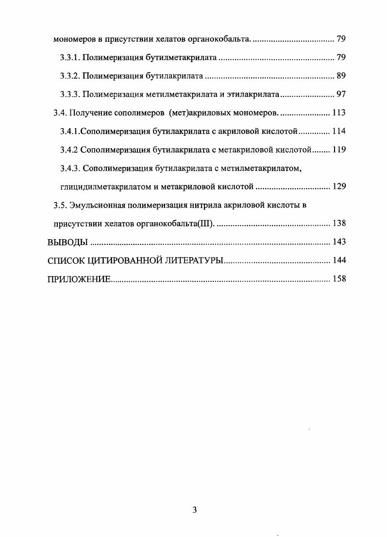 1.3.1. Эмульсионная полимеризация стирола