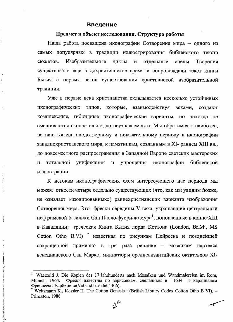 Глава I. Иллюминирование средневековой рукописи образец, копия,