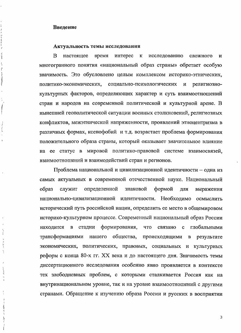 1.1. Национальный образ понятие и основные черты. Типология национальных образов 