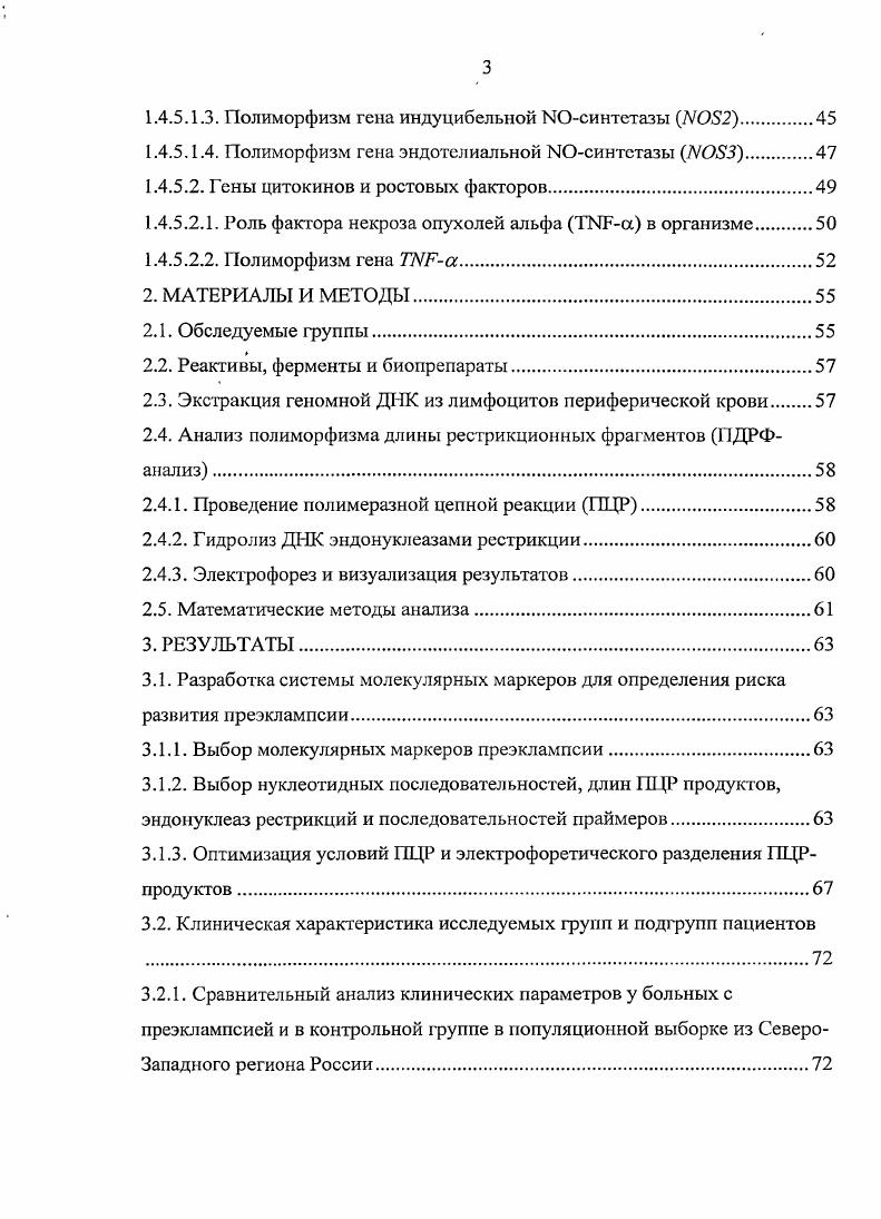 1.3. Формирование представлений о генетической природе преэклампсии.