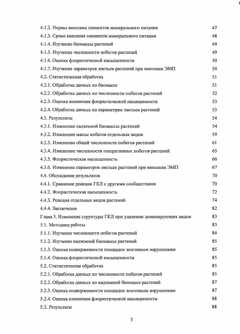 1.1.1. Азот и фосфор в высокогорных почвах 