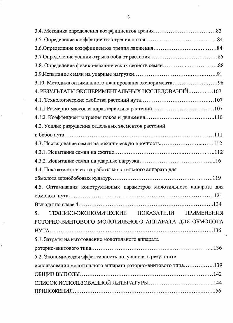 1.1. Культура нут и его хозяйственное значение.