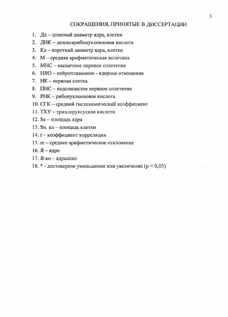 2.2. Развитие интрамуральной нервной ткани кишечника