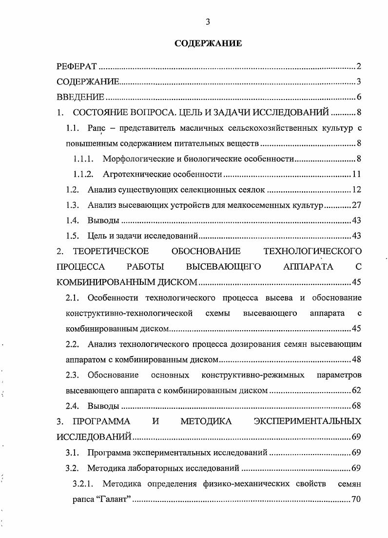 1.1.1. Морфологические и биологические особенности