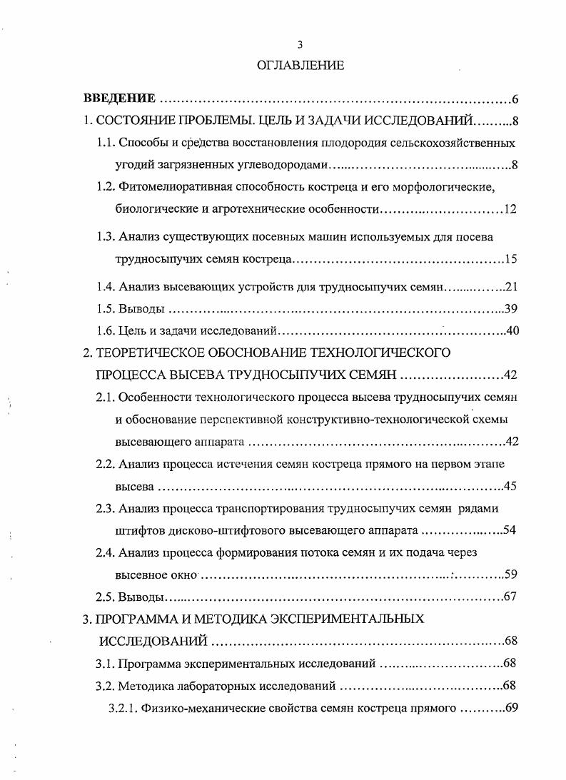 1.4. Анализ высевающих устройств для трудносыпучих семян.
