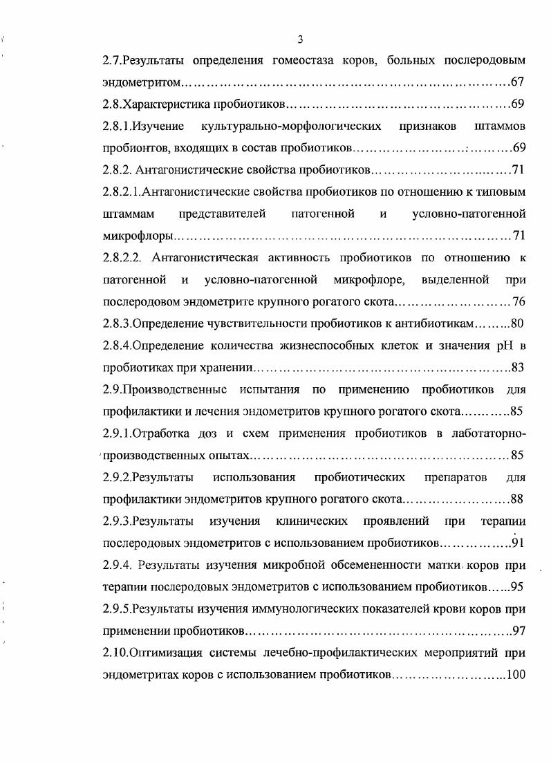 1.2.Эпизоотологические особенности послеродовых эндометритов