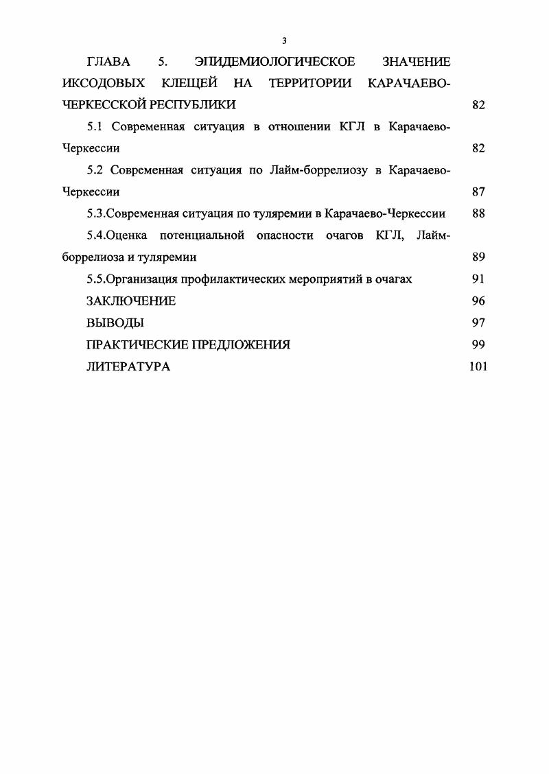 РАСПРОСТРАНЕНИЕ, МЕДИЦИНСКОЕ ЗНАЧЕНИЕ