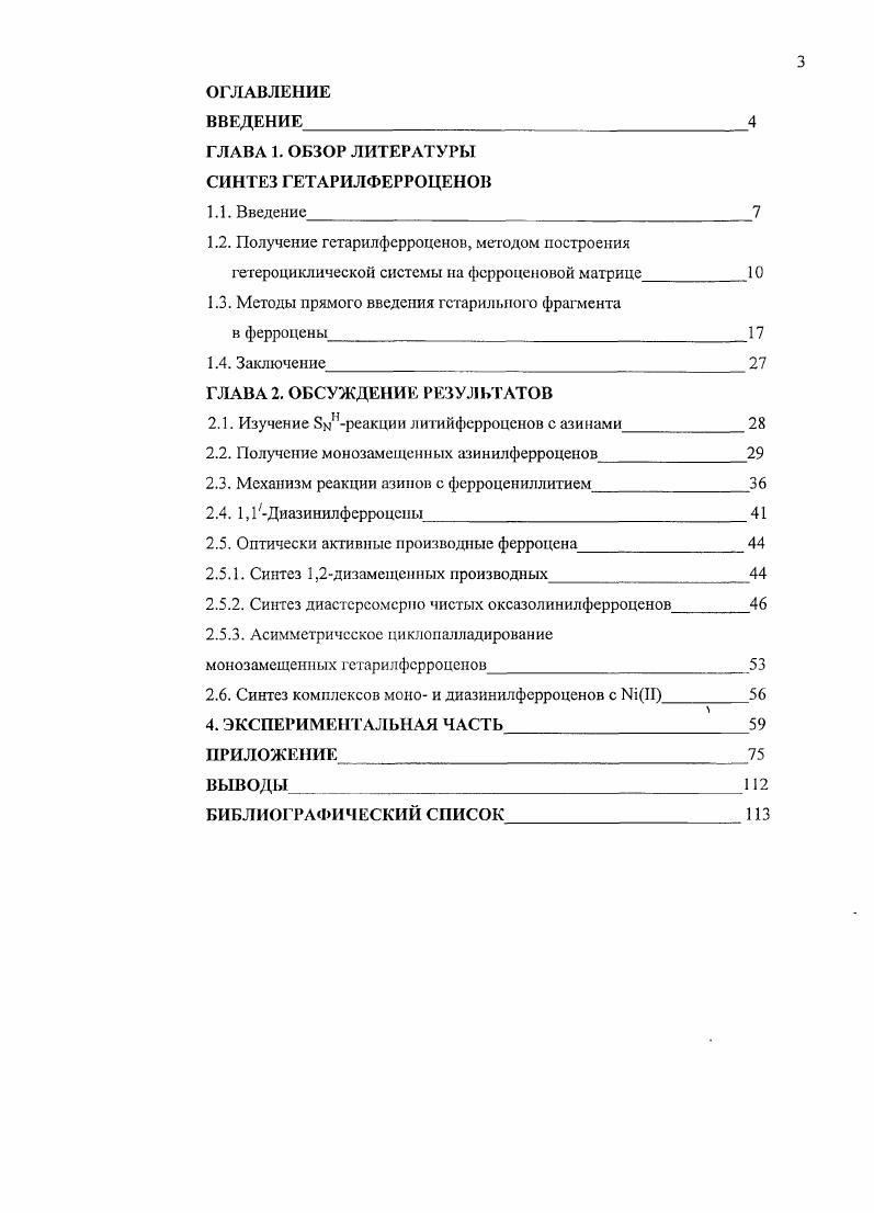 1.3. Методы прямого введения гстарилыюго фрагмента