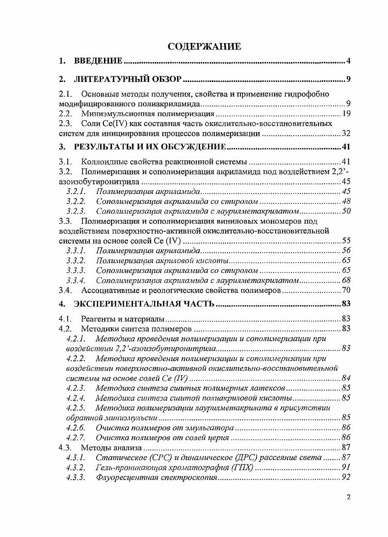 4. IV Всероссийская каргинская конференция Наука о полимерах му веку Москва, январь г. Диссертация состоит из введения, литературного обзора, обсуждения результатов, экспериментальной части, заключения, списка цитированной литературы из 0 наименований и приложения. Работа изложена на 6 страницах, содержит рисунка и 8 таблиц. Работа над диссертацией осуществлялась при поддержке Российского фонда фундаментальных исследований в рамках проекта 1а, а также фонда i 9 грант В . 