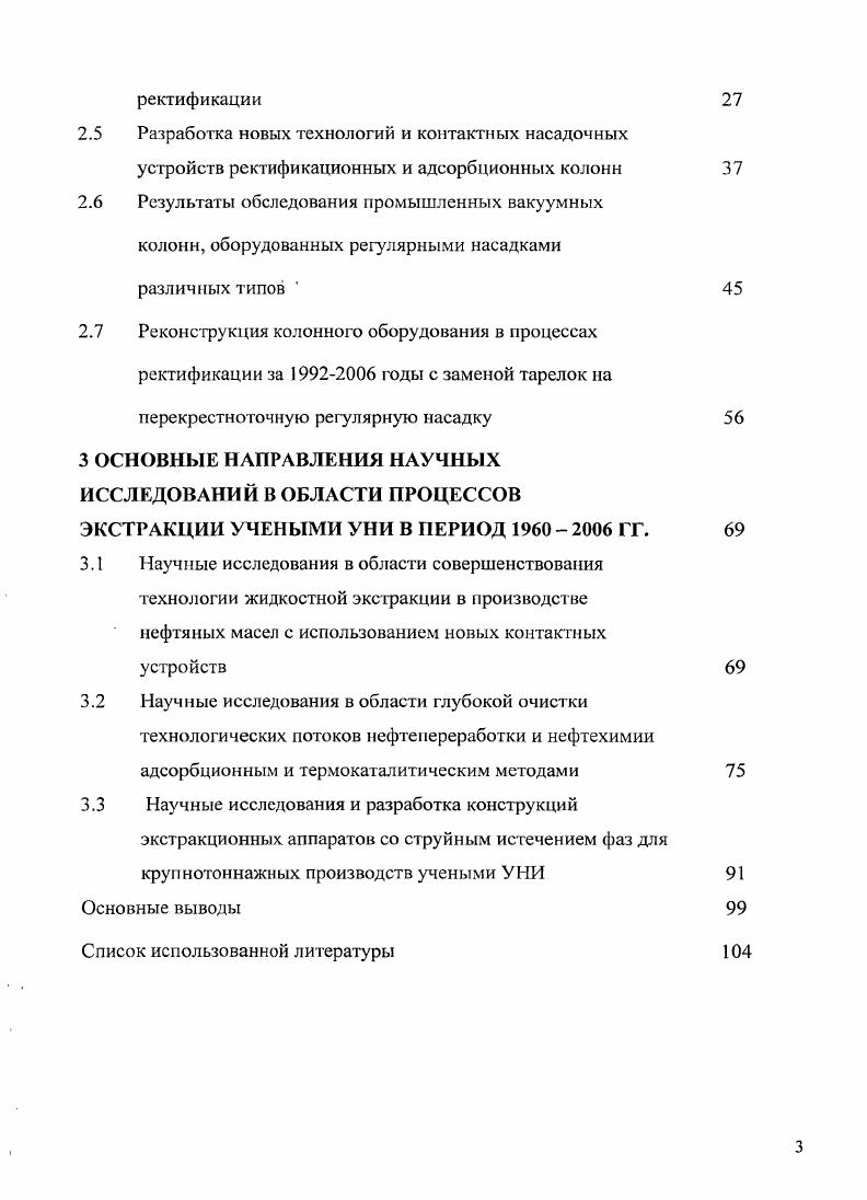 1.4 История становление научноисследовательской работы вУНИ