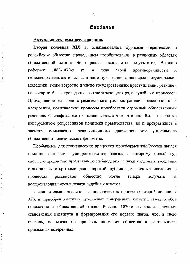 Глава II. Государственные преступления и их осмысление в речах присяжных поверенных.