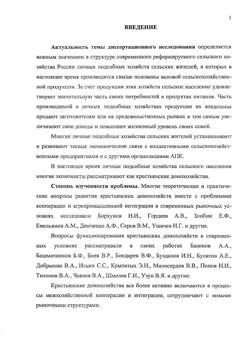 1.1 Сущность, функции и роль крестьянских домохозяйств. 