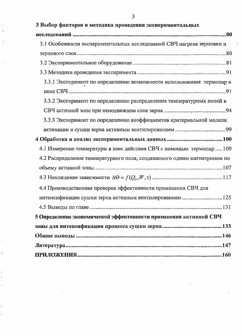 1.1.3 Состояние зернового слоя при сушке.