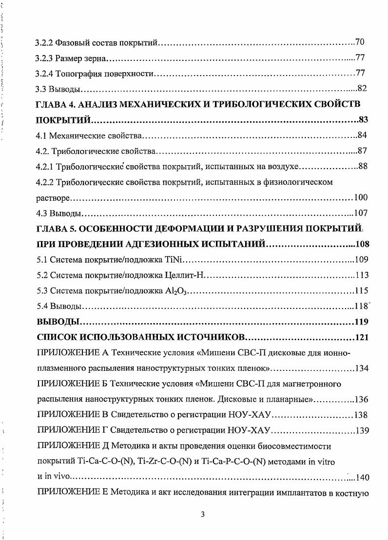 1.1 Материалы для искусственных имплантатов