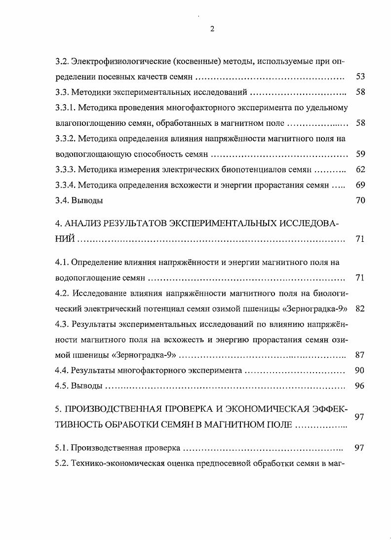 1.1. Роль качества семян в урожайности сельскохозяйственных культур . 