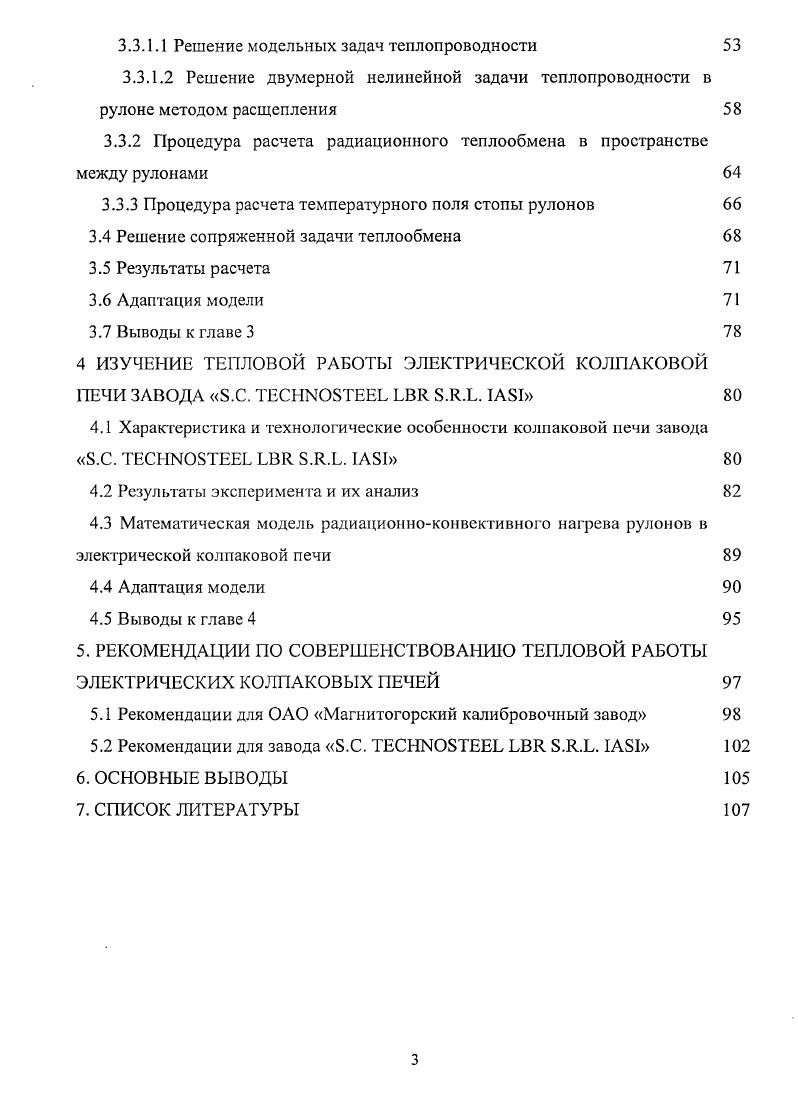1.1 Тенденции развития агрегатов для термообработки холоднокатаной полосы , 