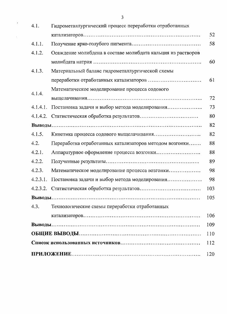 1.1. Каталитическая гидрообработка. 